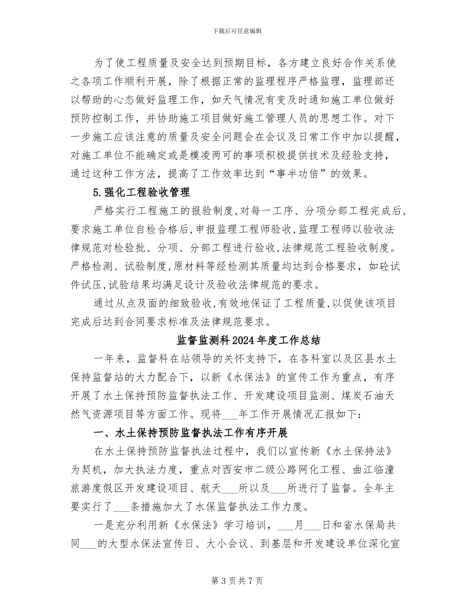 监理项目部2024年终工作总结_第3页
