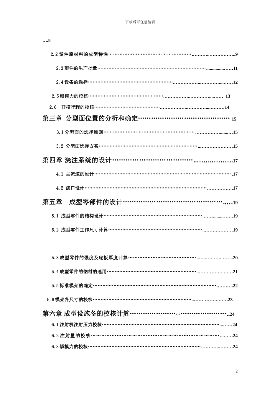 盒盖注塑模具毕业设计范本_第2页