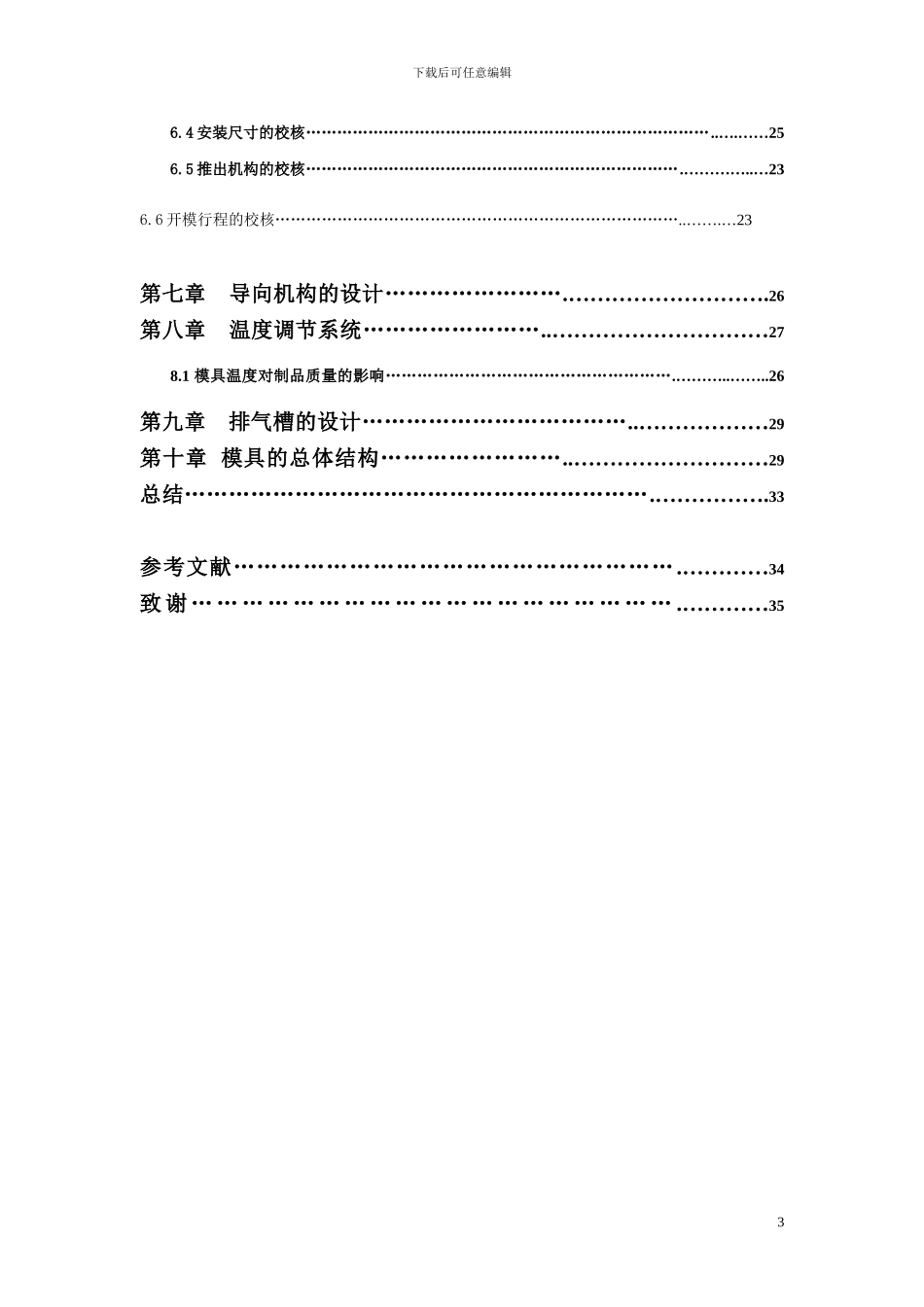 盒盖注塑模具毕业设计范本_第3页