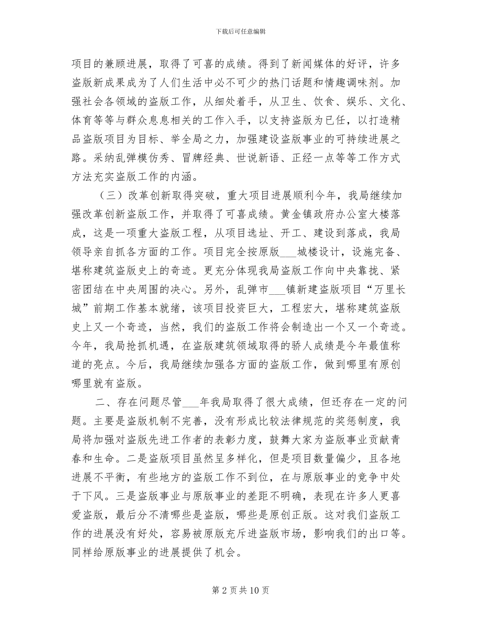 盗版局2024年工作总结_第2页