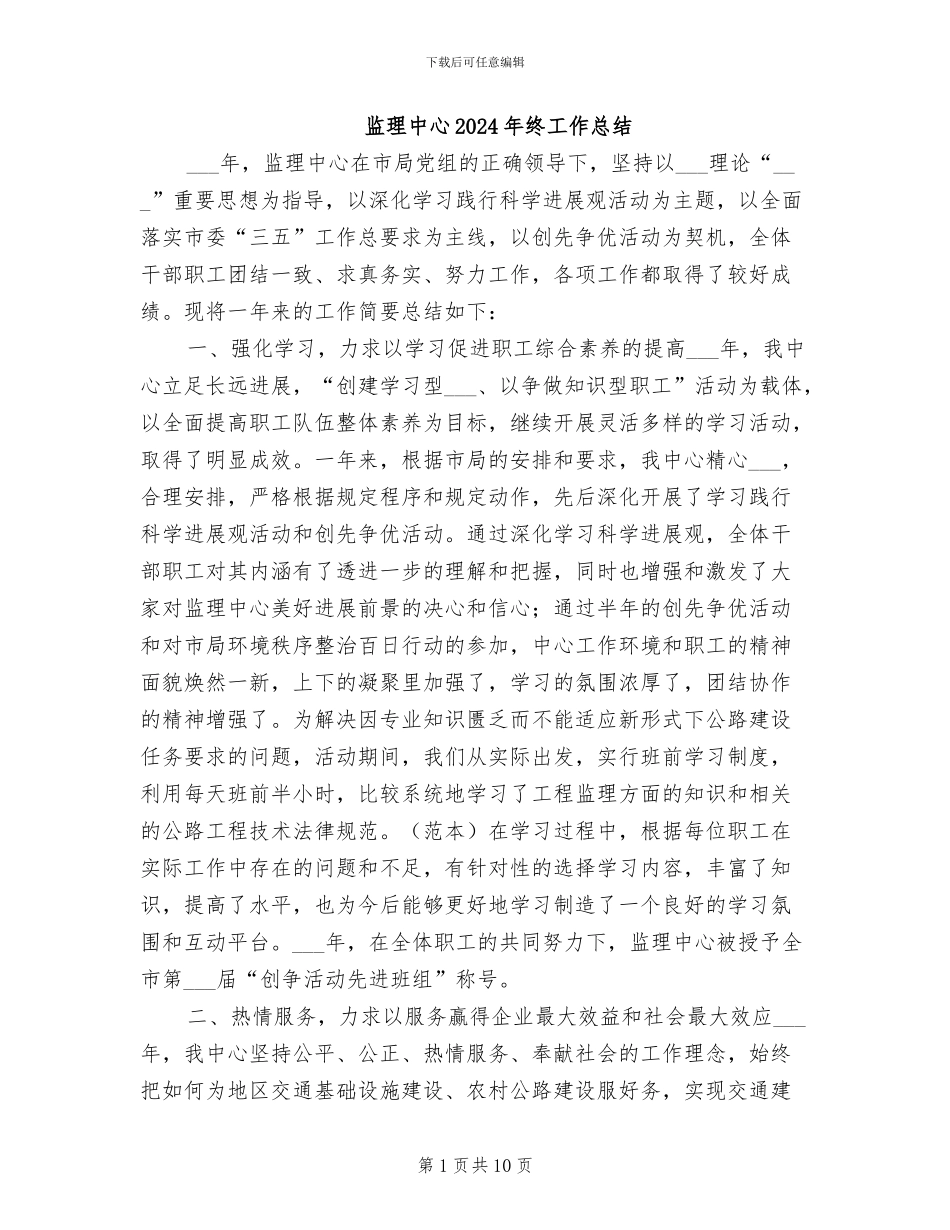 监理中心2024年终工作总结_第1页