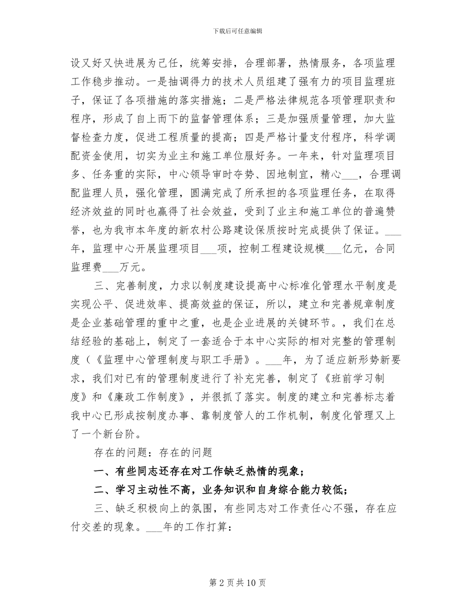 监理中心2024年终工作总结_第2页