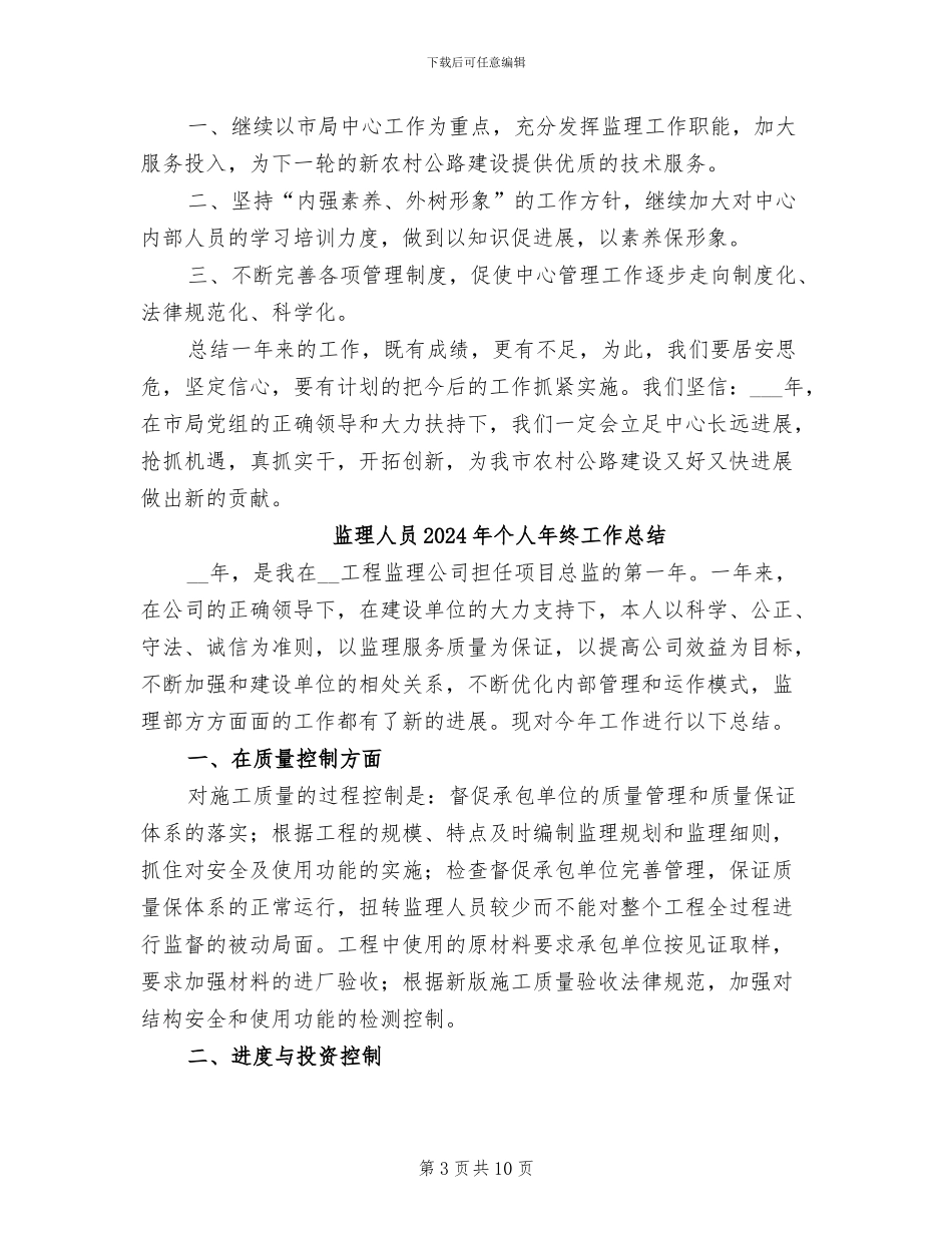 监理中心2024年终工作总结_第3页