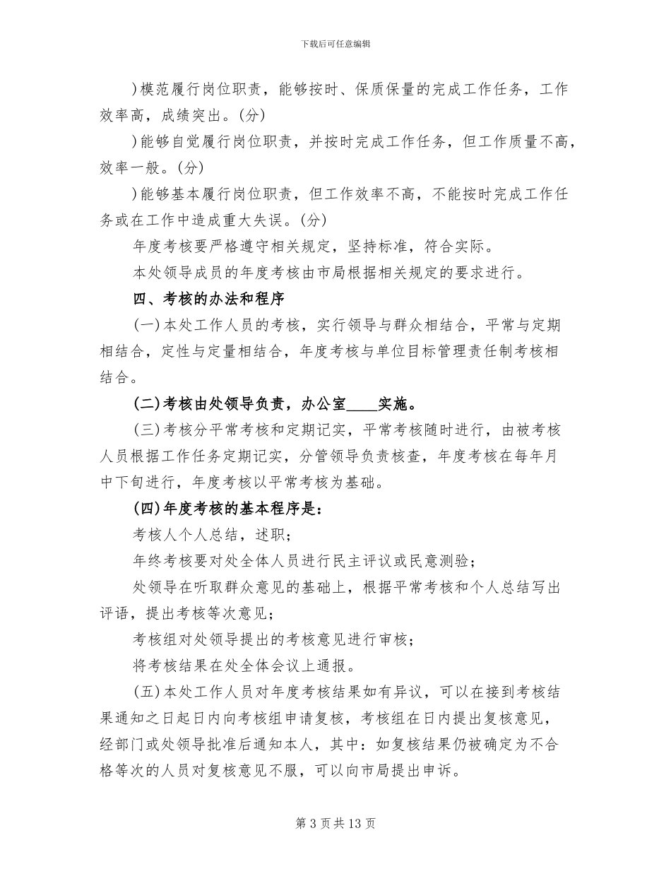 目标责任制考核实施方案范文_第3页