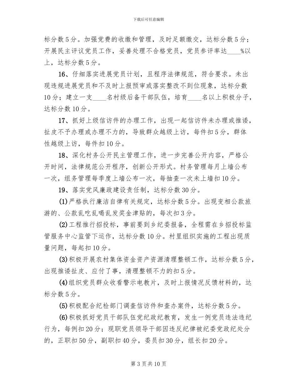 目标监管量化考核方案_第3页