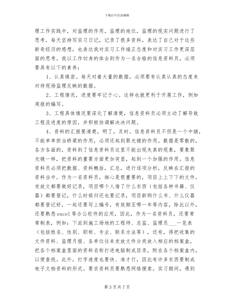 监理资料员2024年个人工作总结_第3页