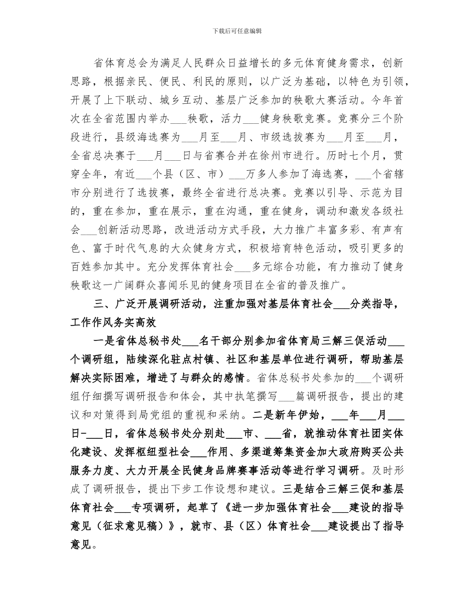 省体总秘书处2024年工作总结_第2页