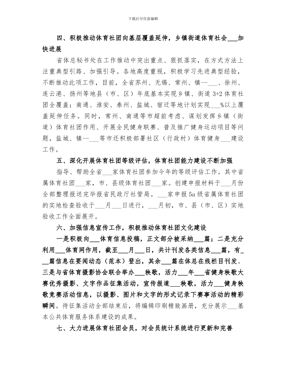 省体总秘书处2024年工作总结_第3页