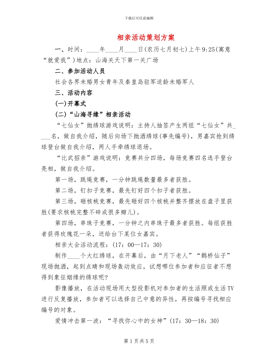 相亲活动策划方案_第1页
