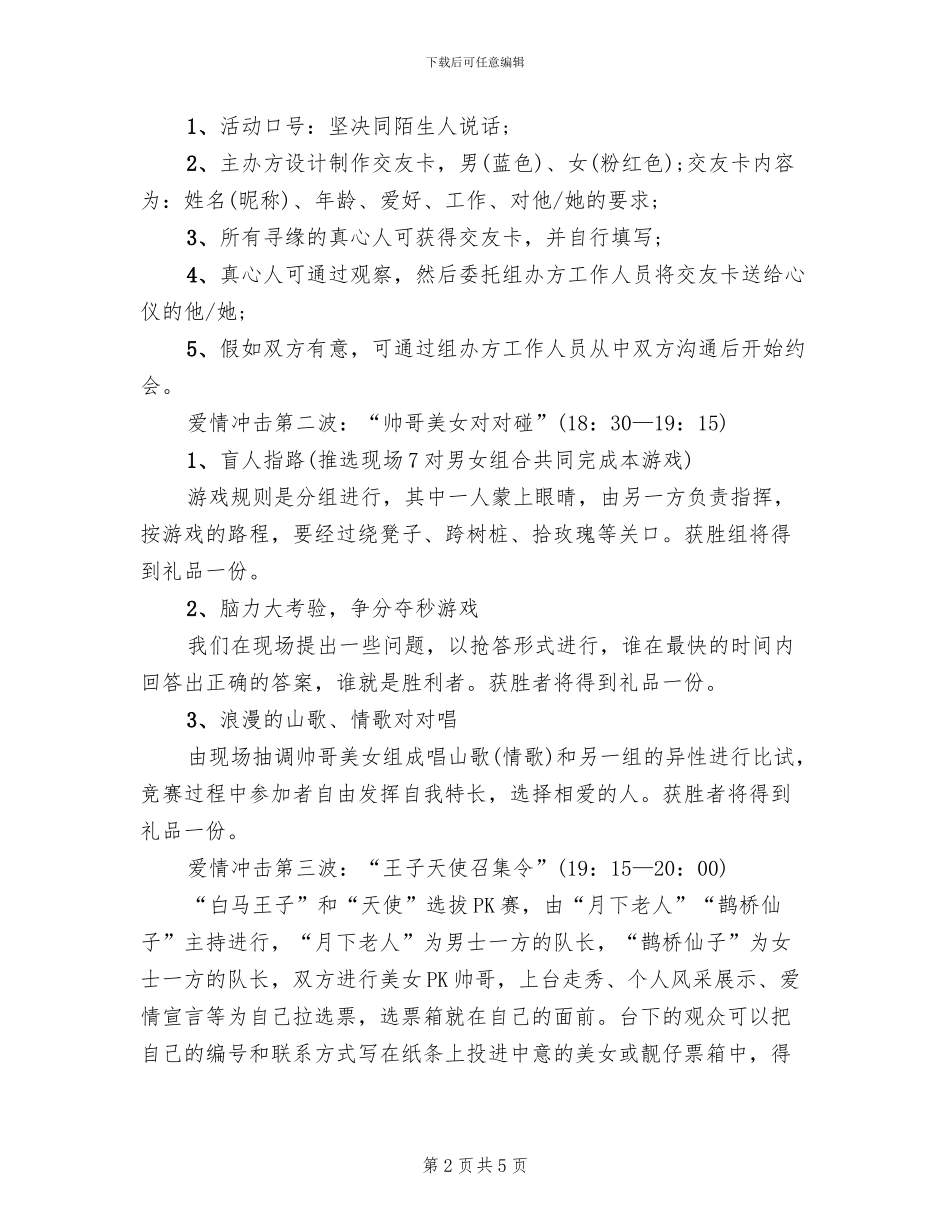 相亲活动策划方案_第2页