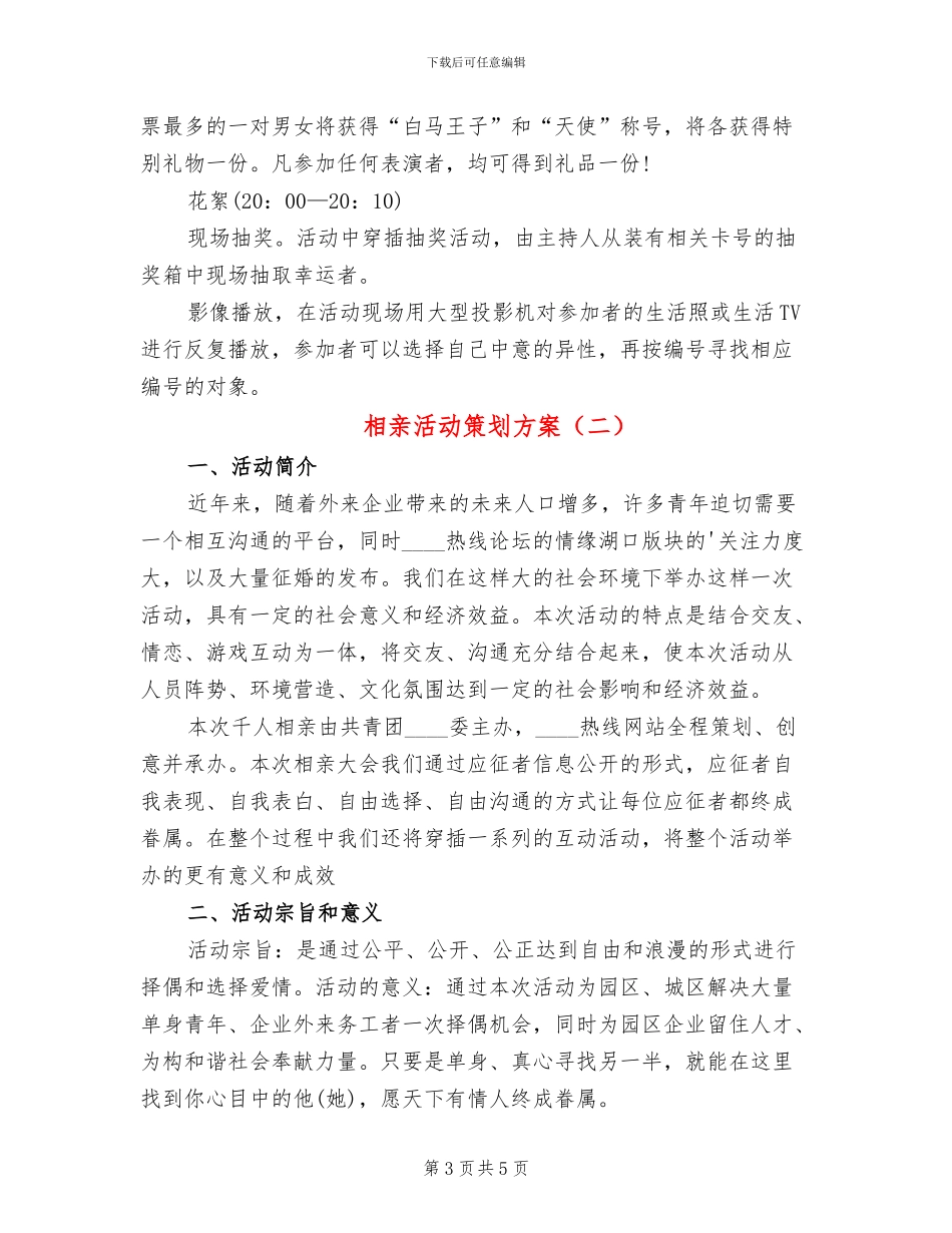 相亲活动策划方案_第3页