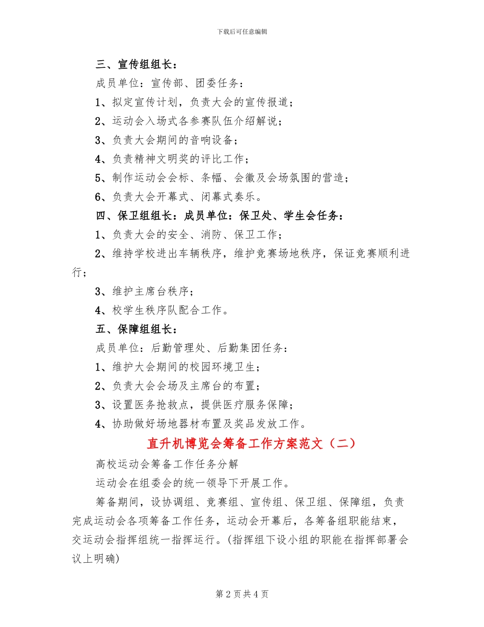 直升机博览会筹备工作方案范文_第2页