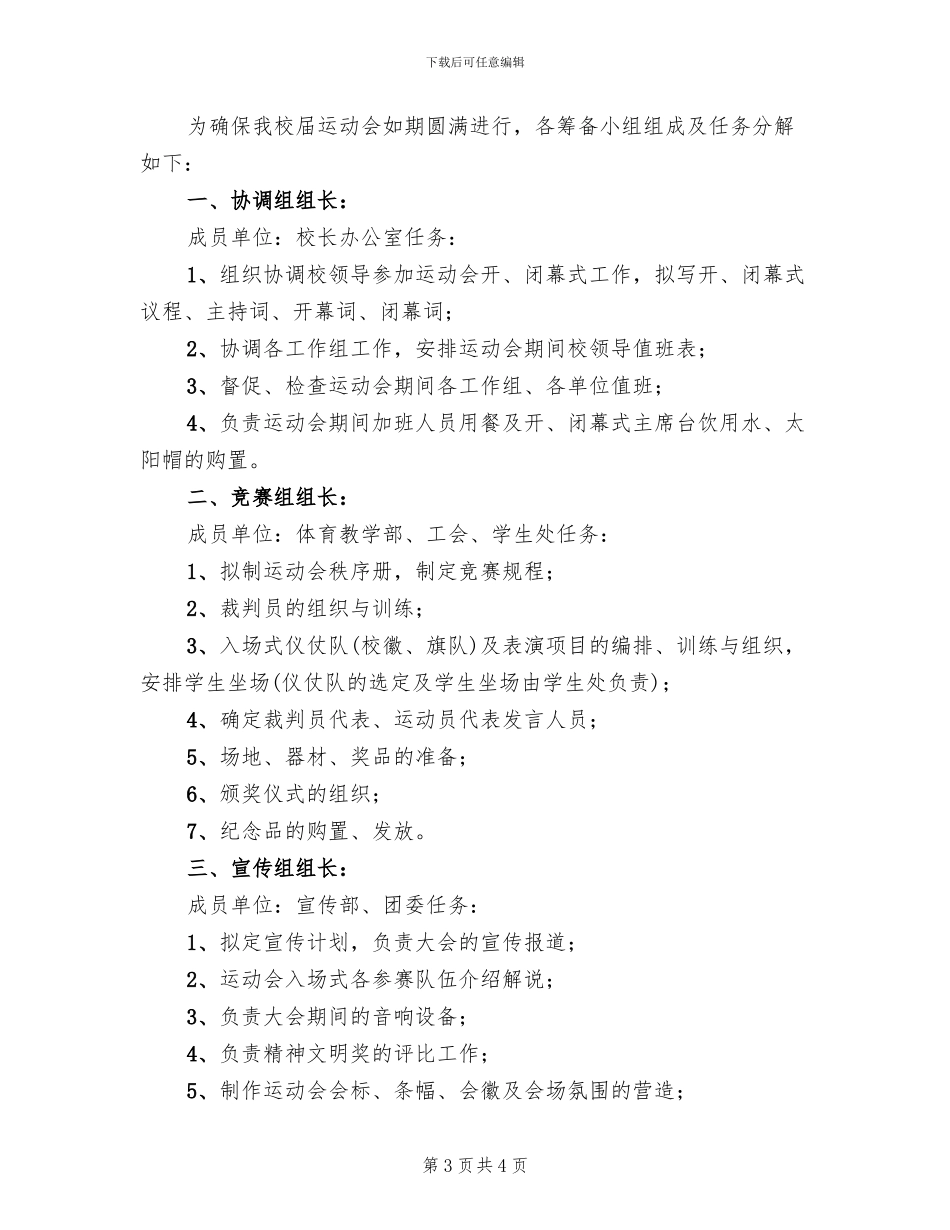 直升机博览会筹备工作方案范文_第3页