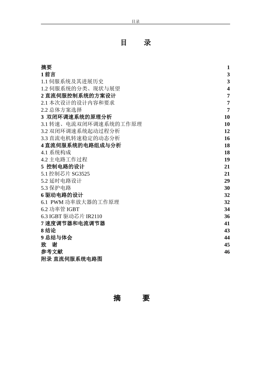 直流控制伺候系统设计_第2页