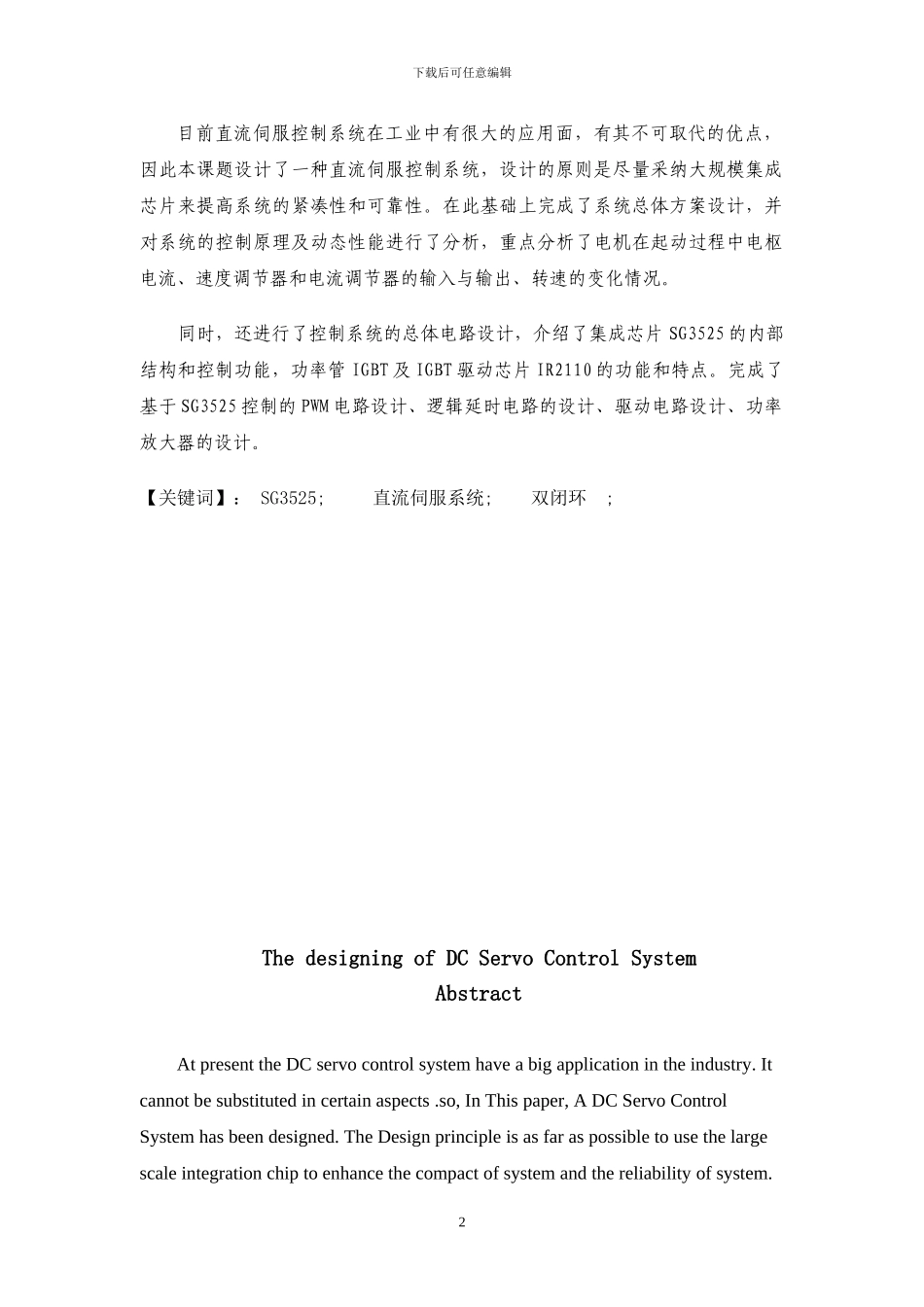 直流控制伺候系统设计_第3页