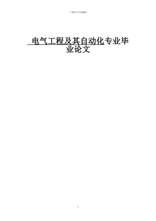 直流控制伺候系统设计