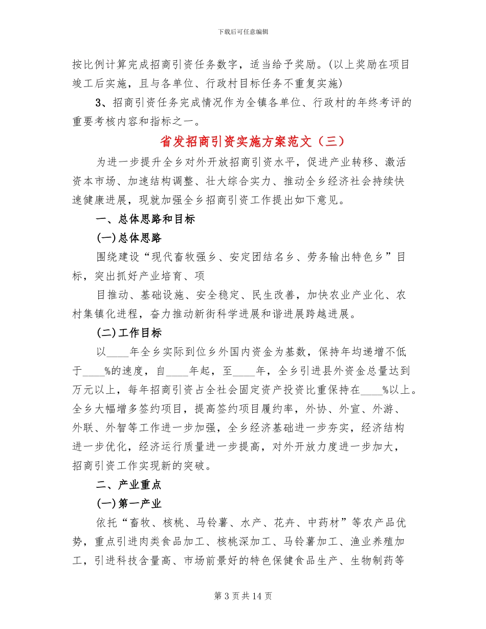 省发招商引资实施方案范文_第3页