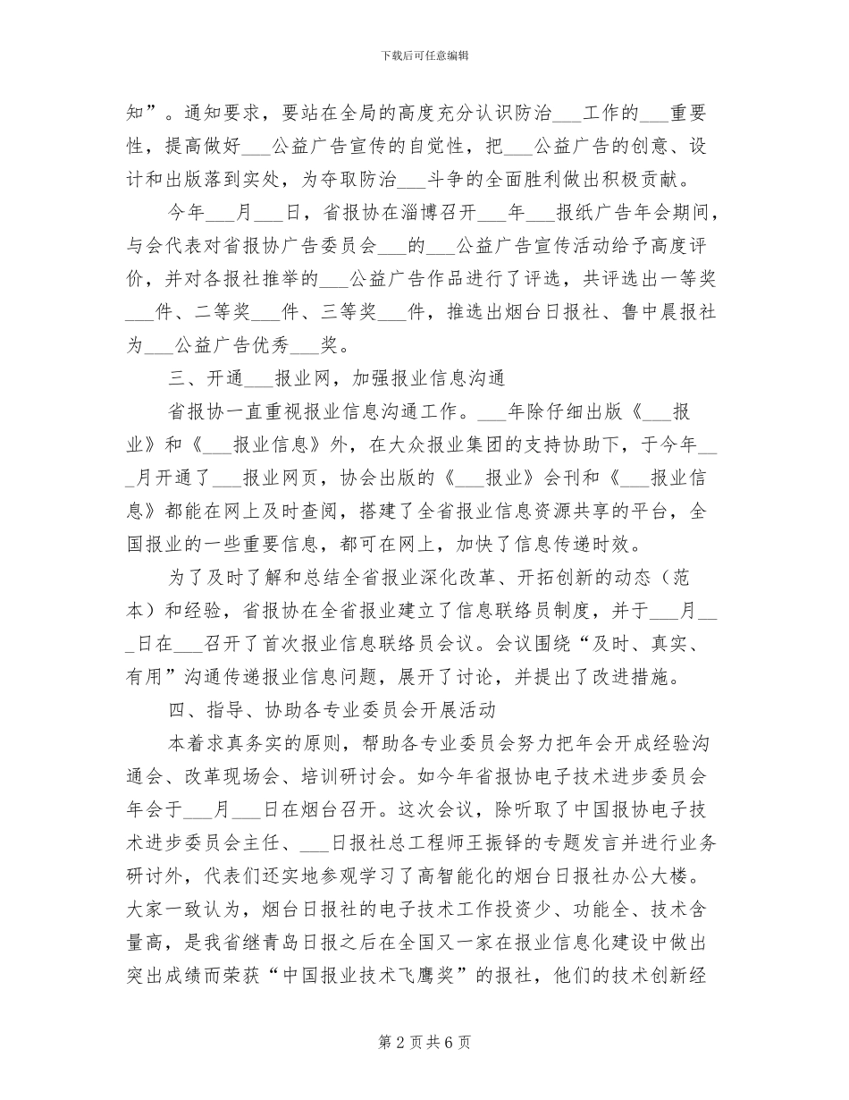 省报协2024年工作总结_第2页