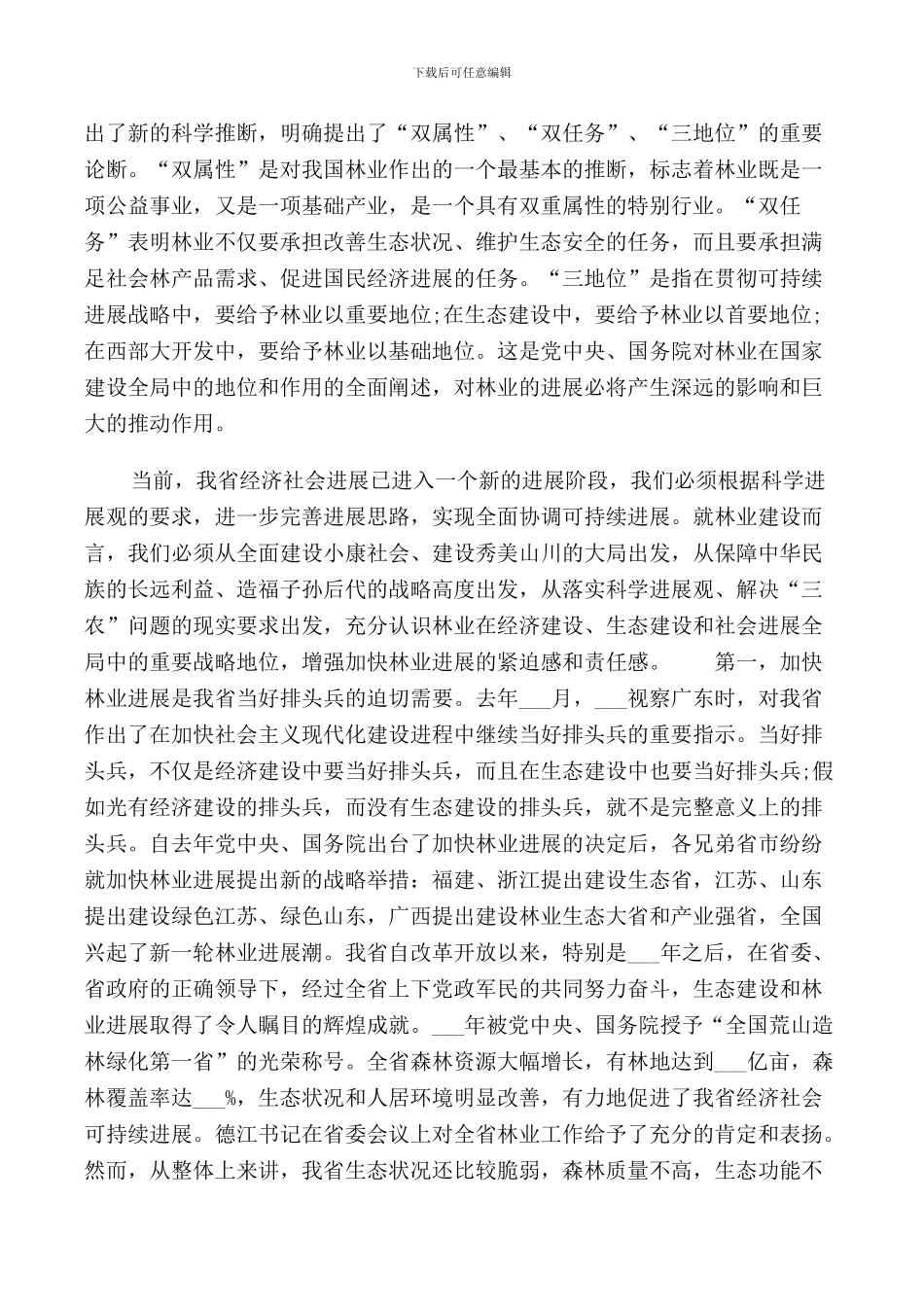 省长林业会议讲话_第2页