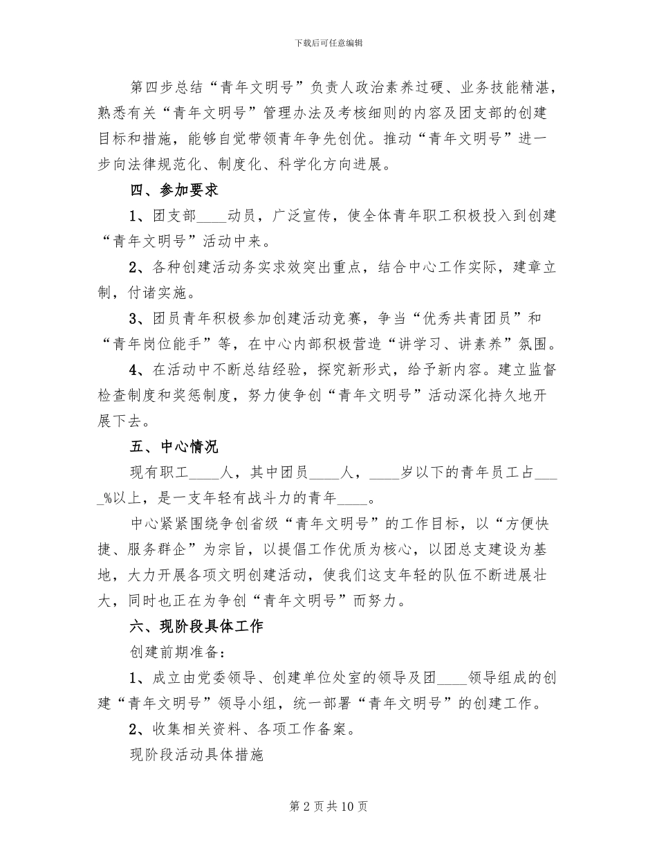 省级青年文明号创建方案范本_第2页
