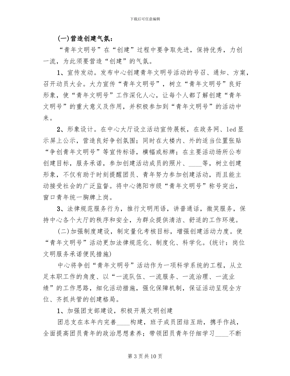 省级青年文明号创建方案范本_第3页