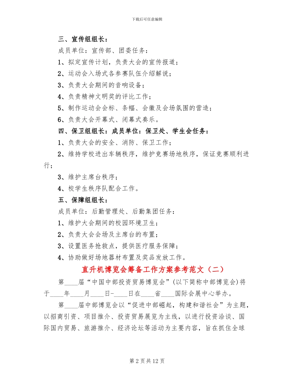 直升机博览会筹备工作方案参考范文_第2页