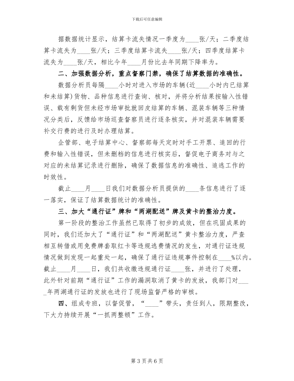 督察部工作方案范本(2篇)_第3页