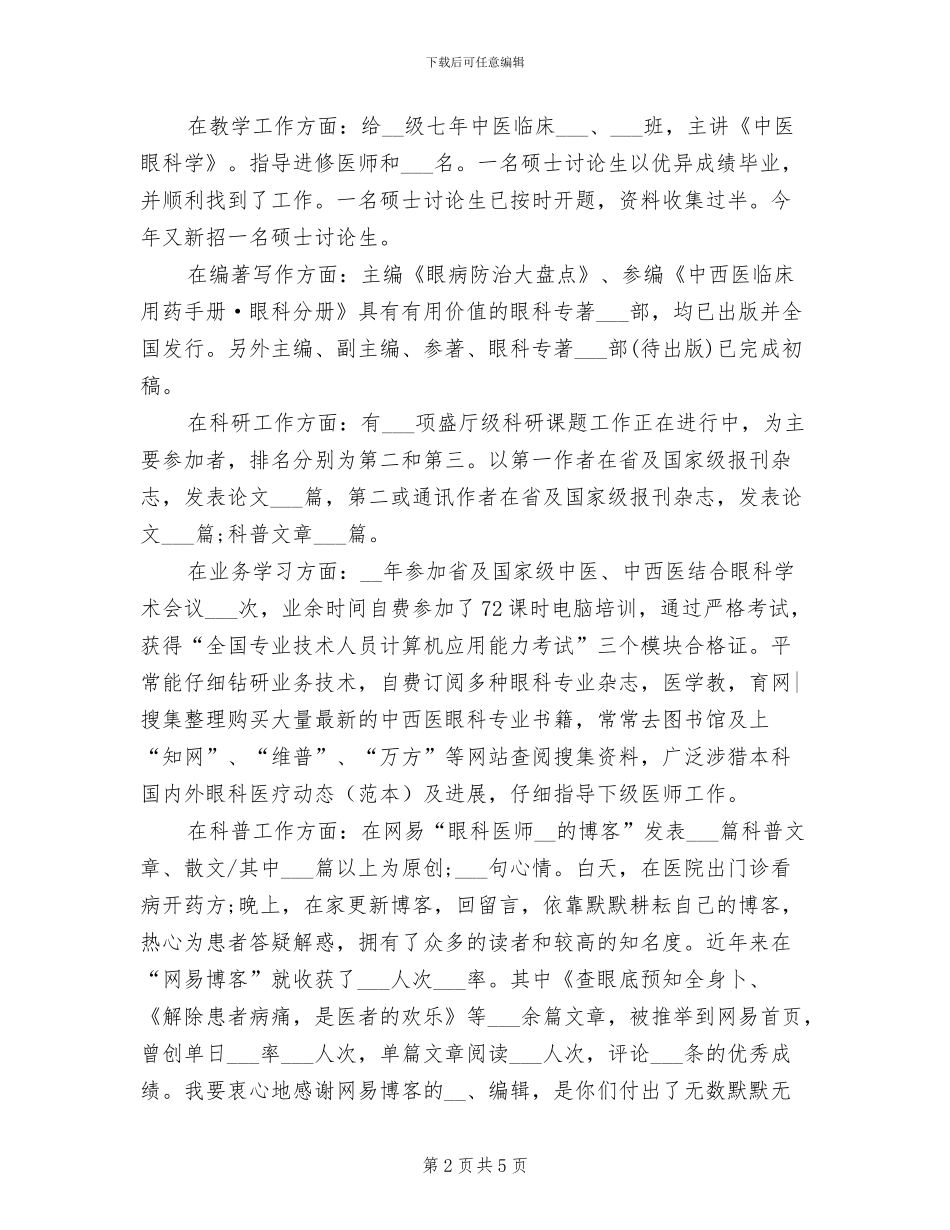 眼科护士2024个人年度工作总结_第2页