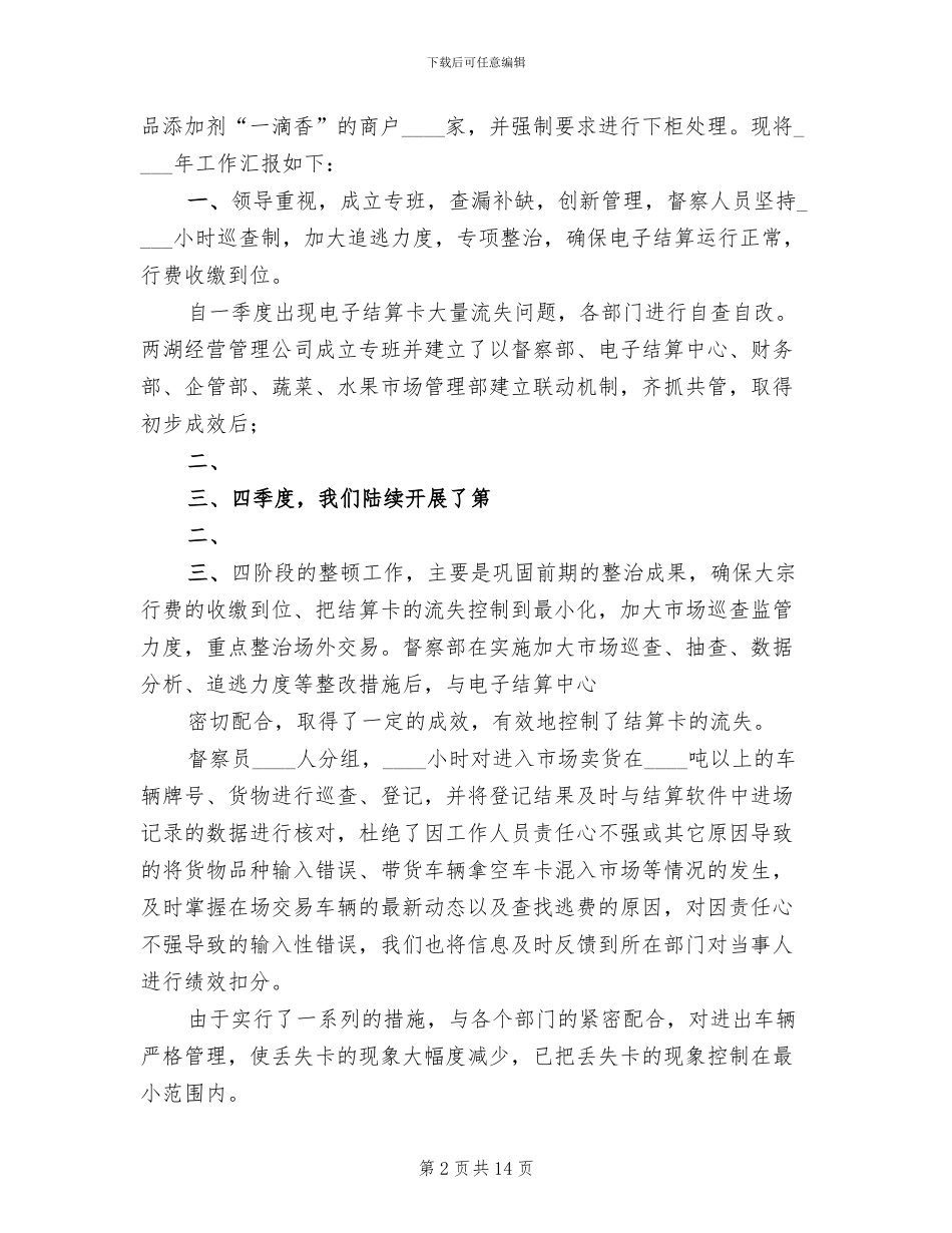 督察部工作方案范本_第2页