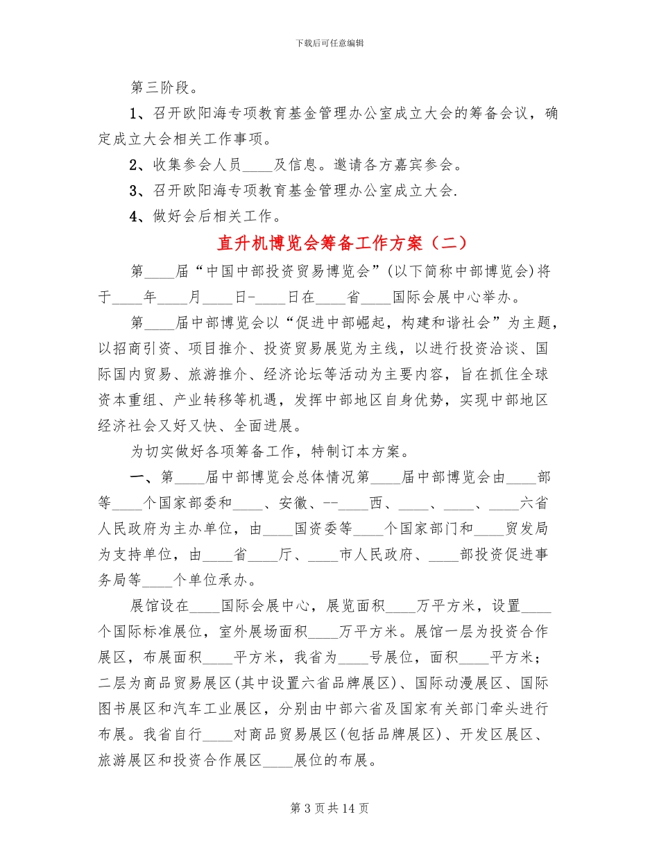 直升机博览会筹备工作方案_第3页