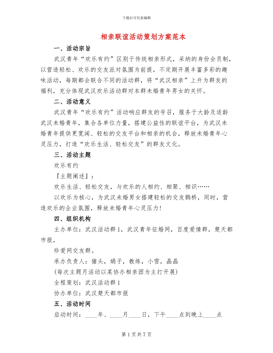 相亲联谊活动策划方案范本_第1页