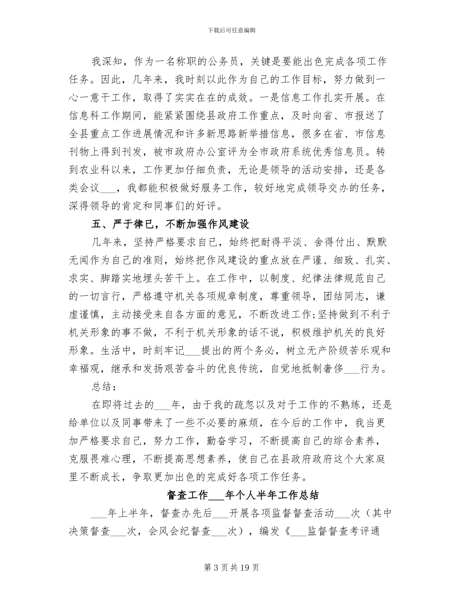 督查员2024年工作总结范文_第3页