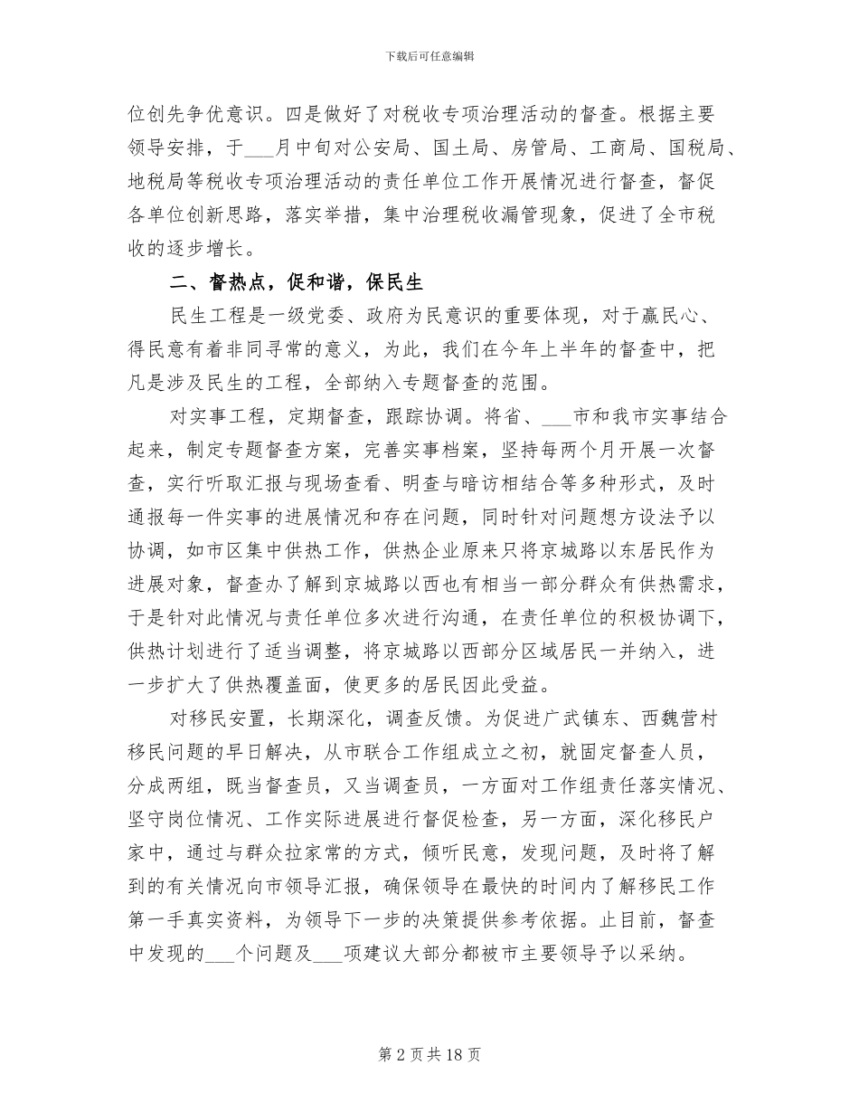 督查工作2024年个人半年工作总结_第2页