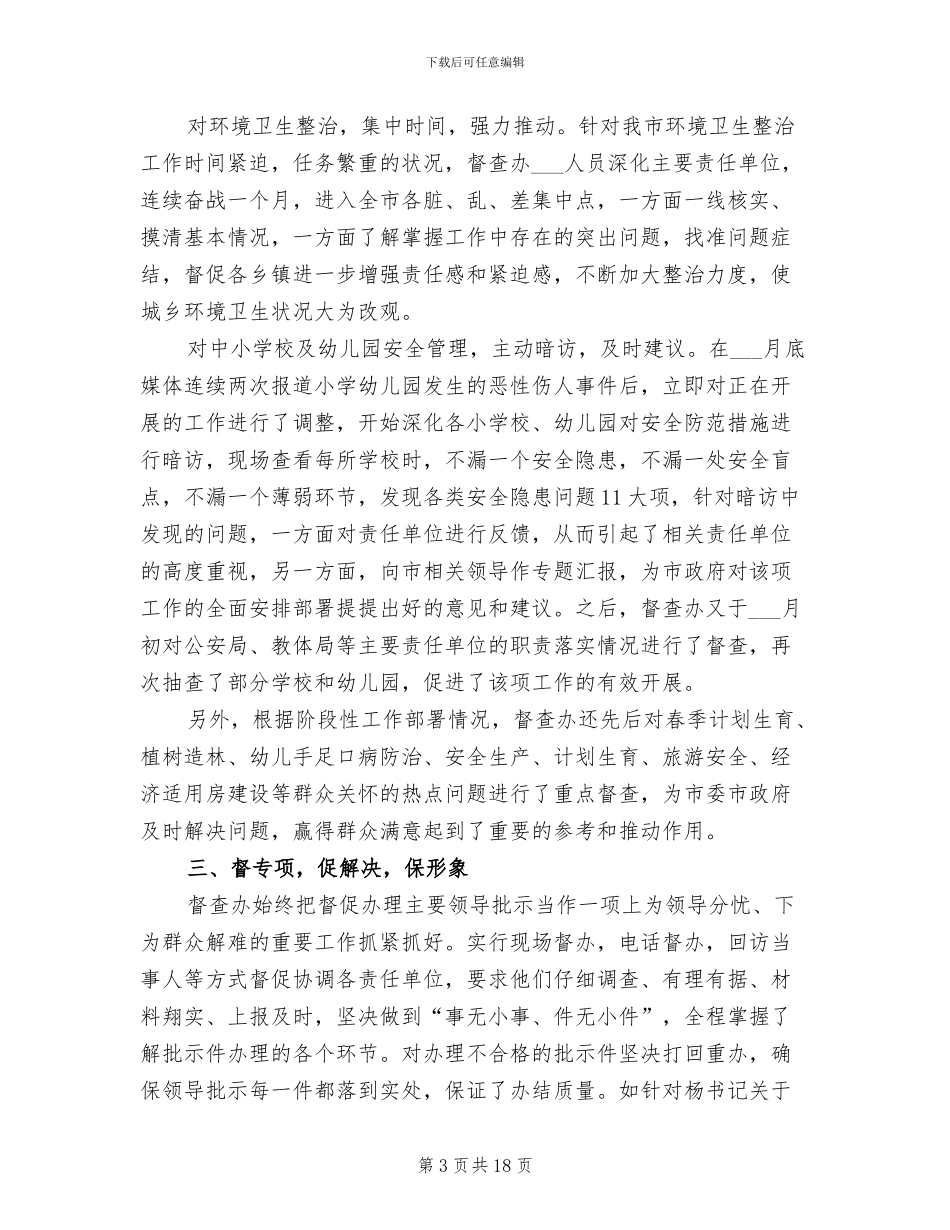 督查工作2024年个人半年工作总结_第3页