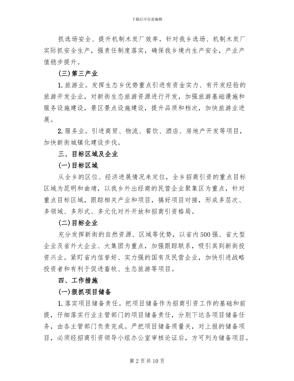省发招商引资实施方案参考范文_第2页