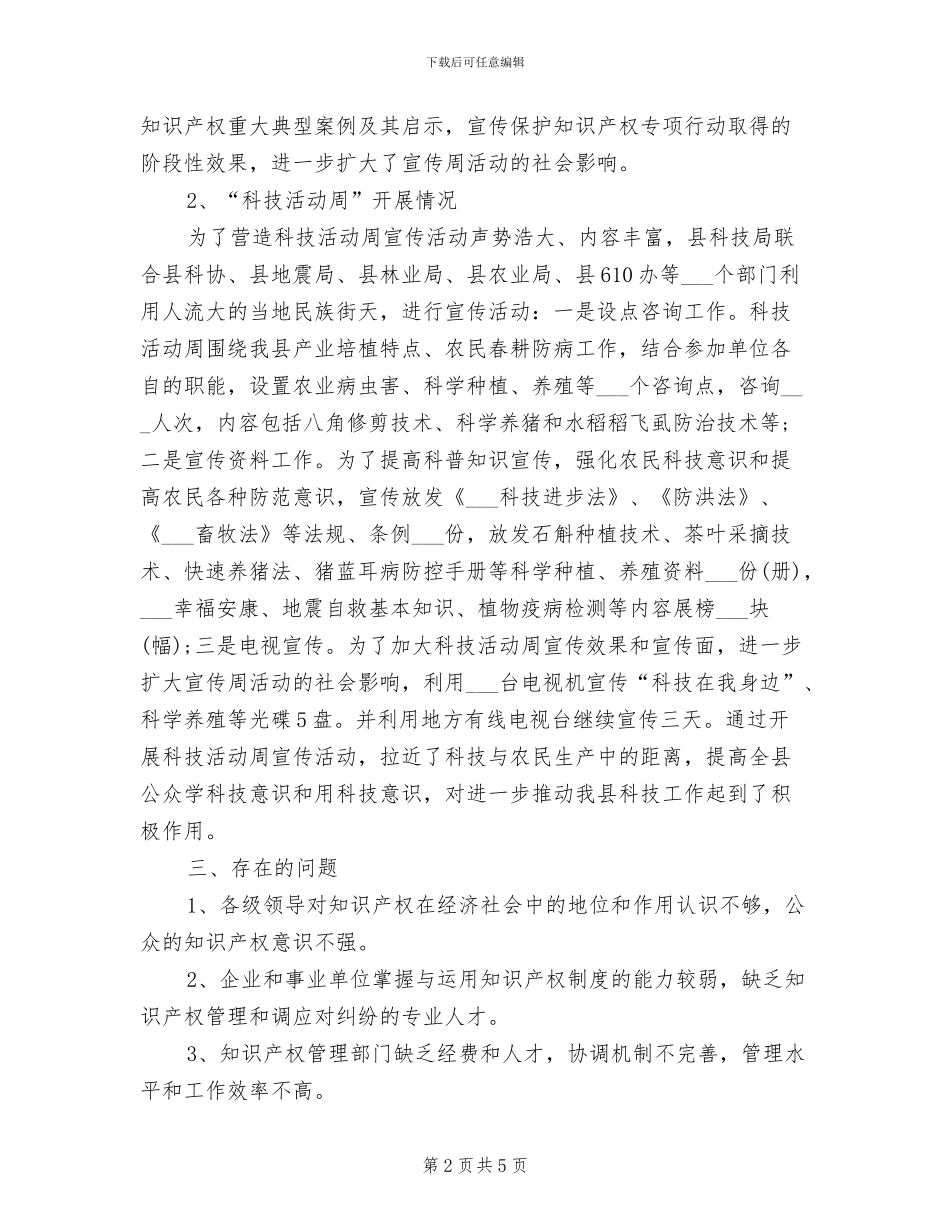 知识产权局2024上半年工作总结_第2页