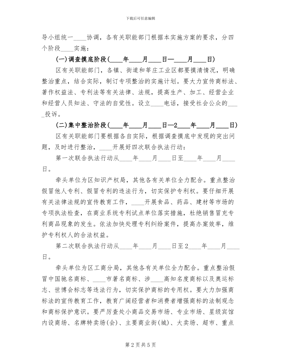 知识产权保护行动方案_第2页