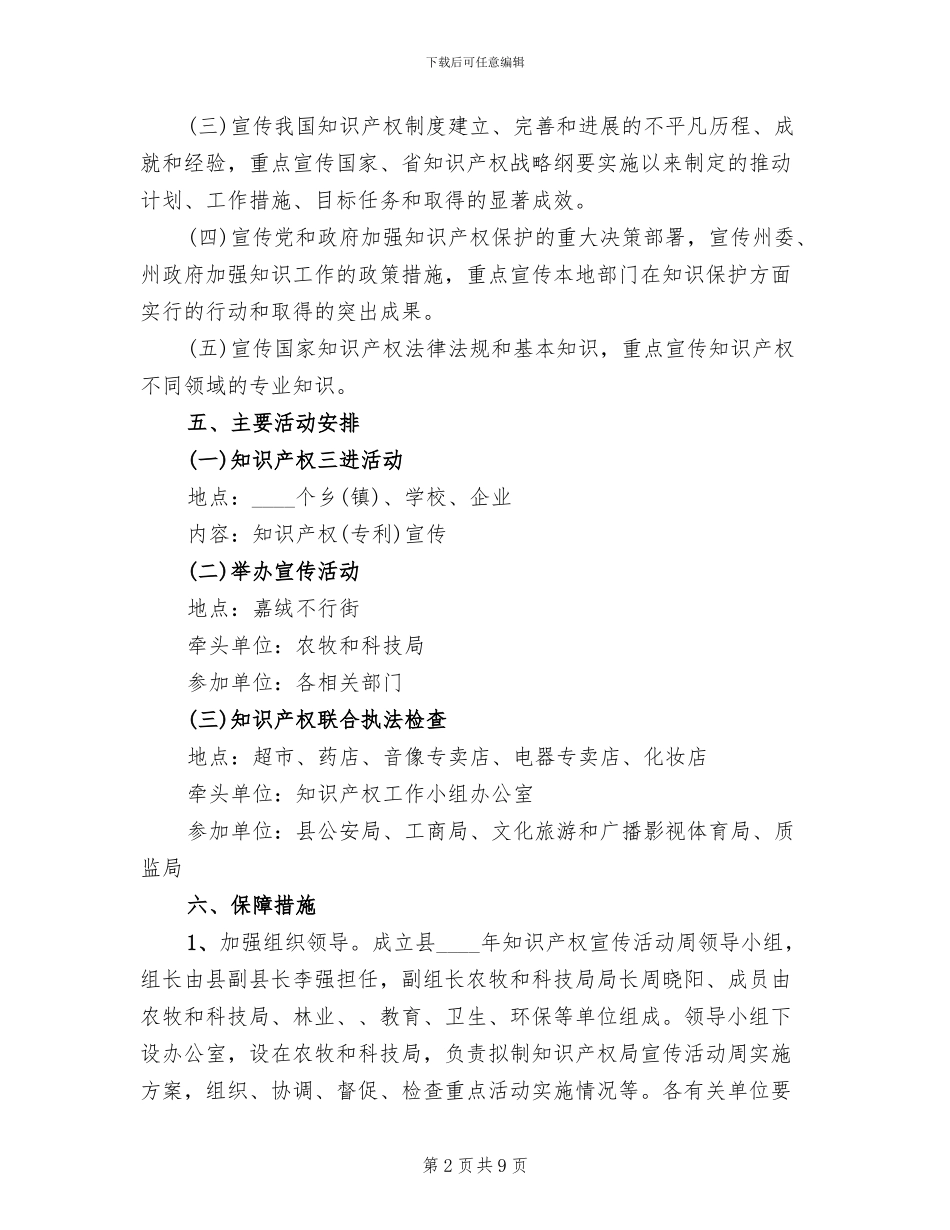 知识产权宣传周活动实施方案_第2页
