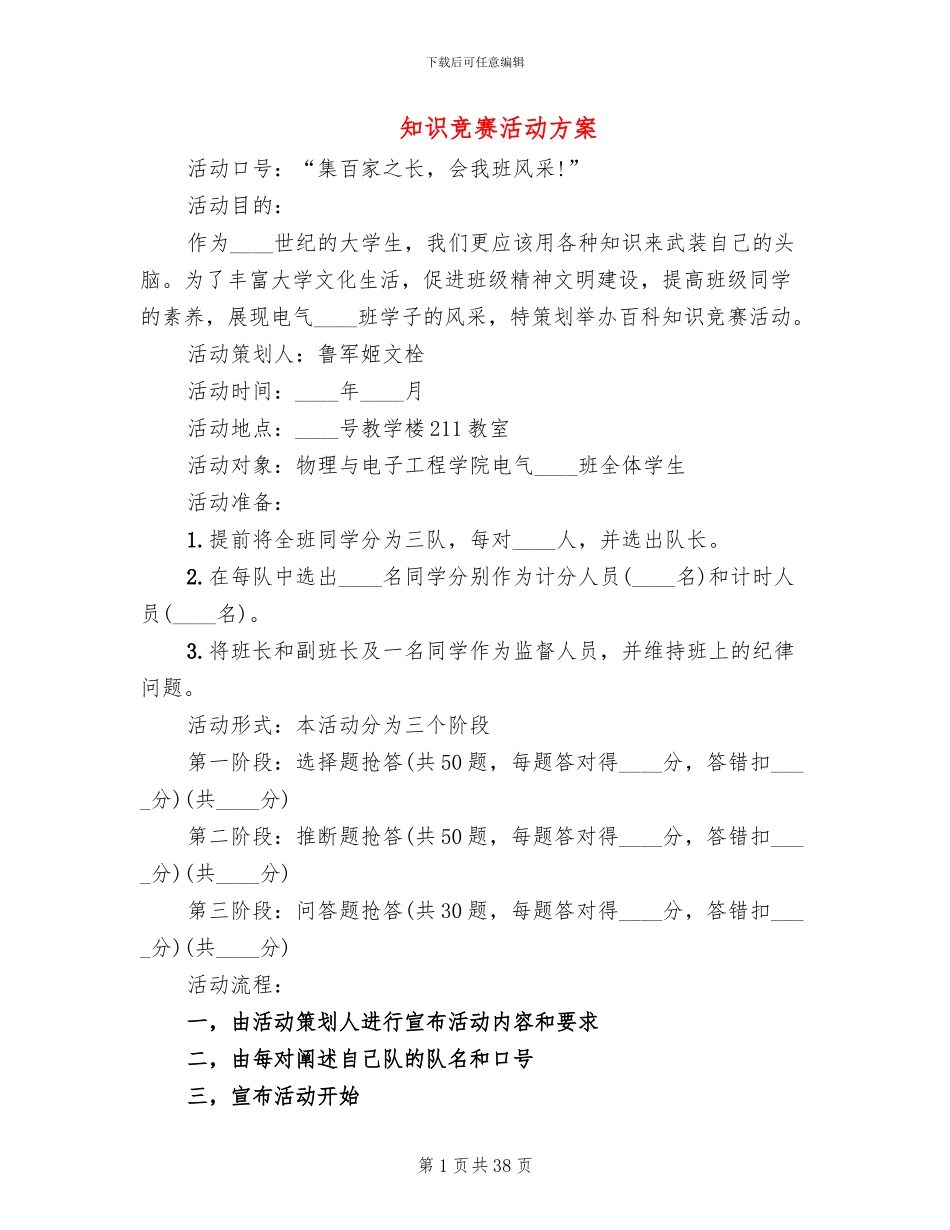 知识竞赛活动方案(12篇)_第1页