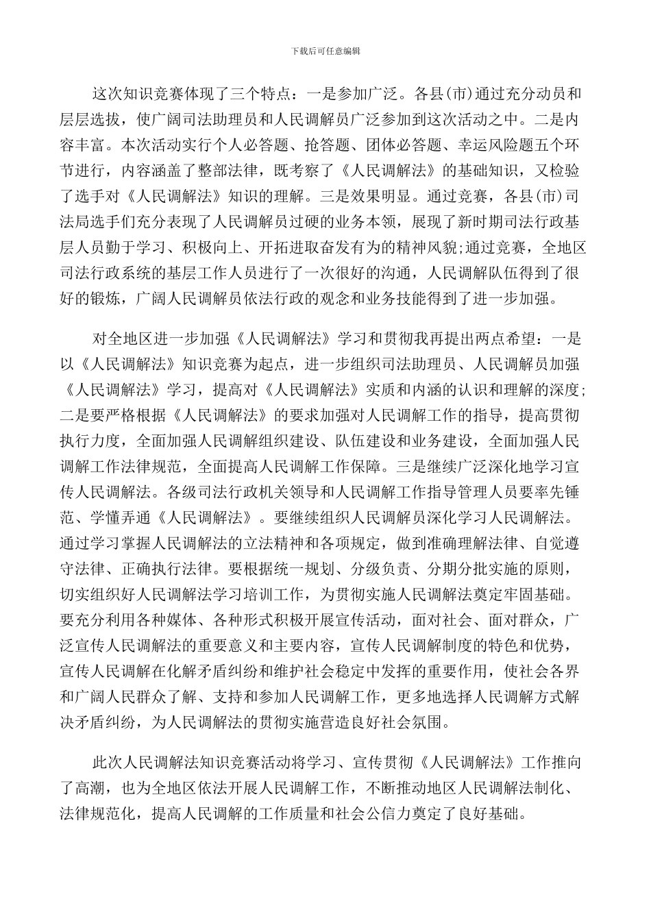 知识竞赛上的讲话稿范文_第3页