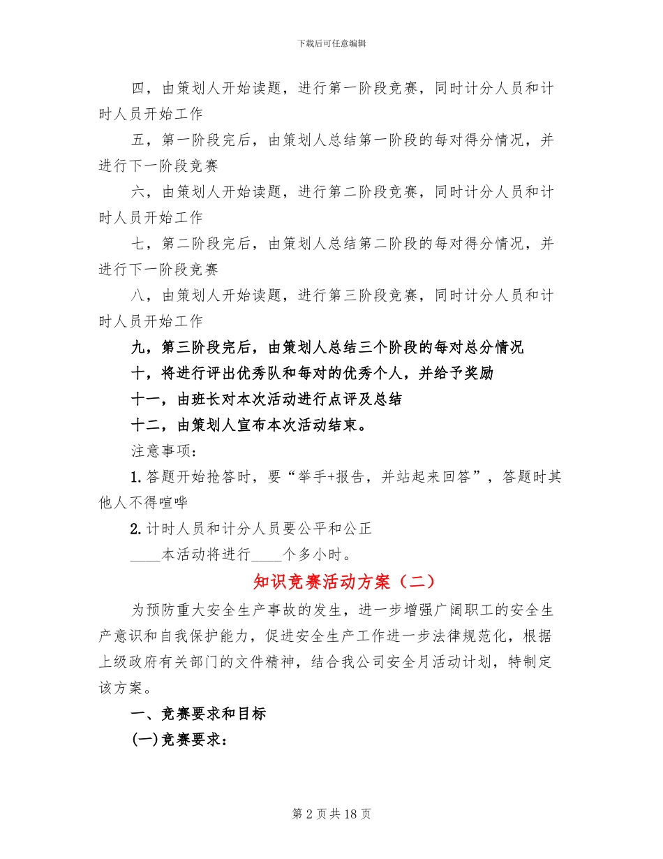 知识竞赛活动方案_第2页