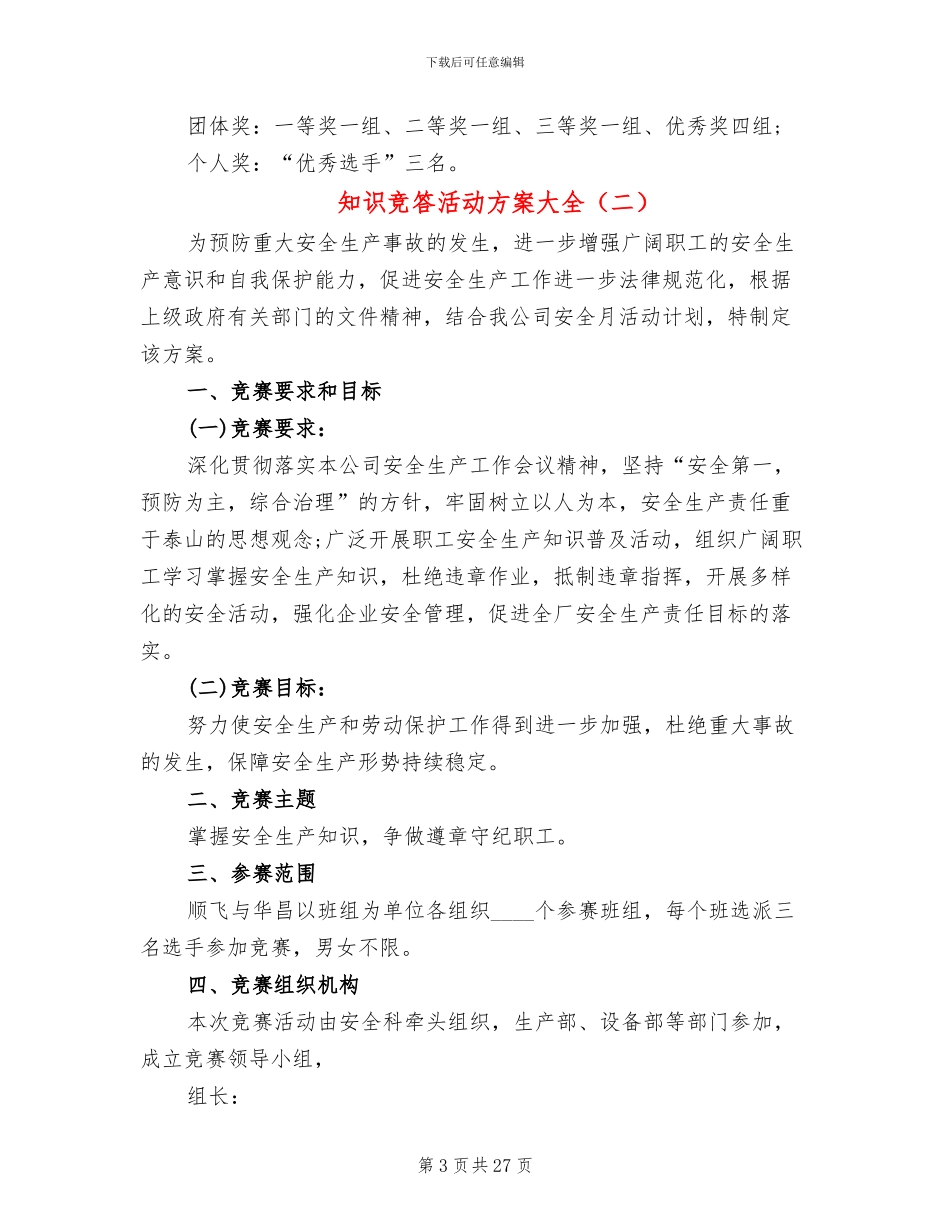 知识竞答活动方案大全_第3页