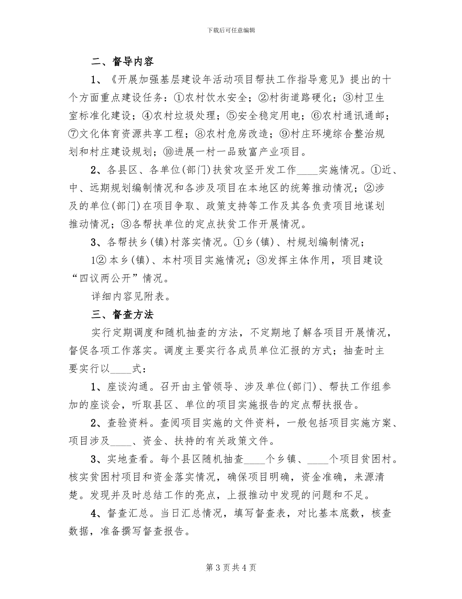 督导检查汇报会方案范文_第3页