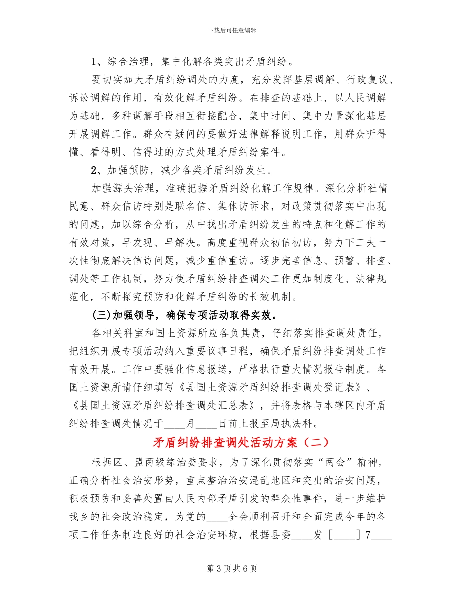 矛盾纠纷排查调处活动方案_第3页