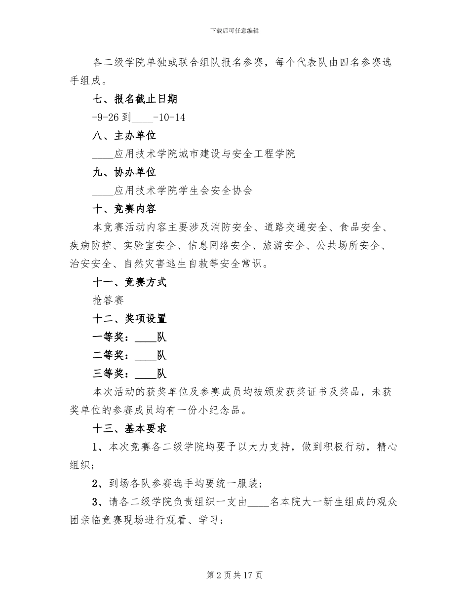 知识竞答活动方案_第2页