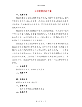 知识竞答活动方案