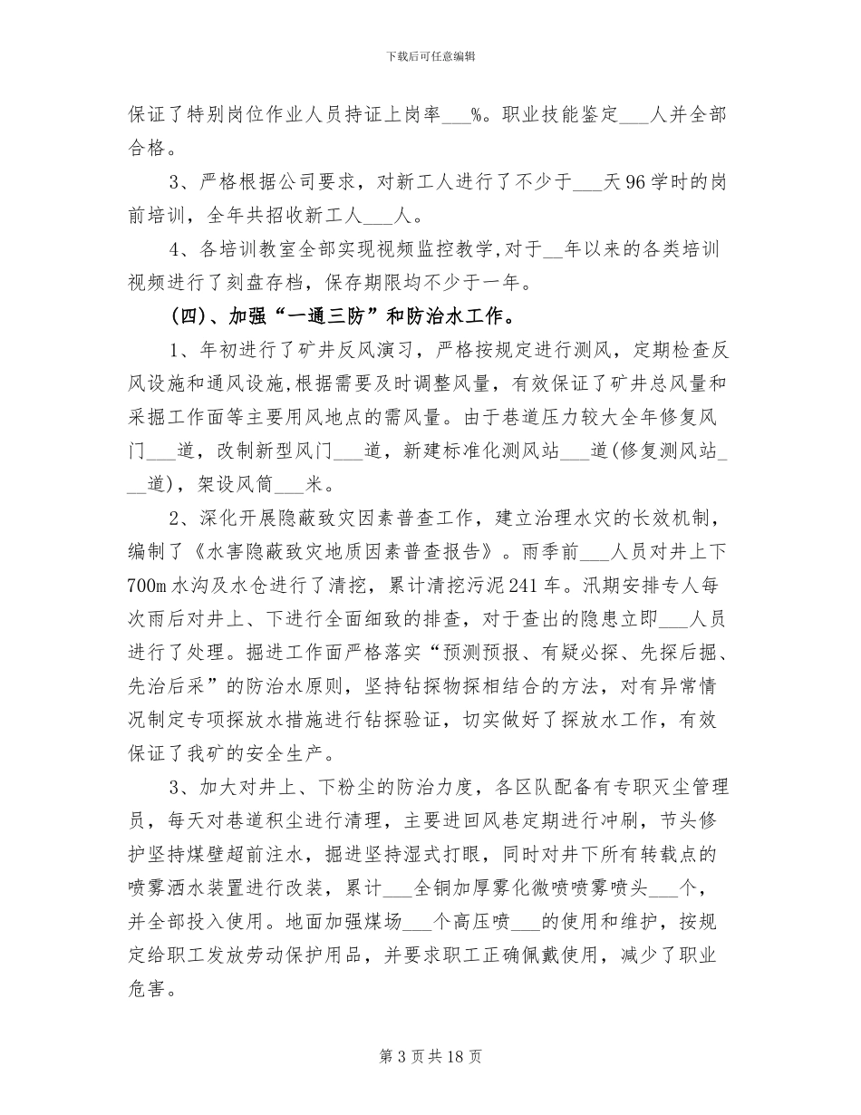 矿业公司2024年终工作总结_第3页