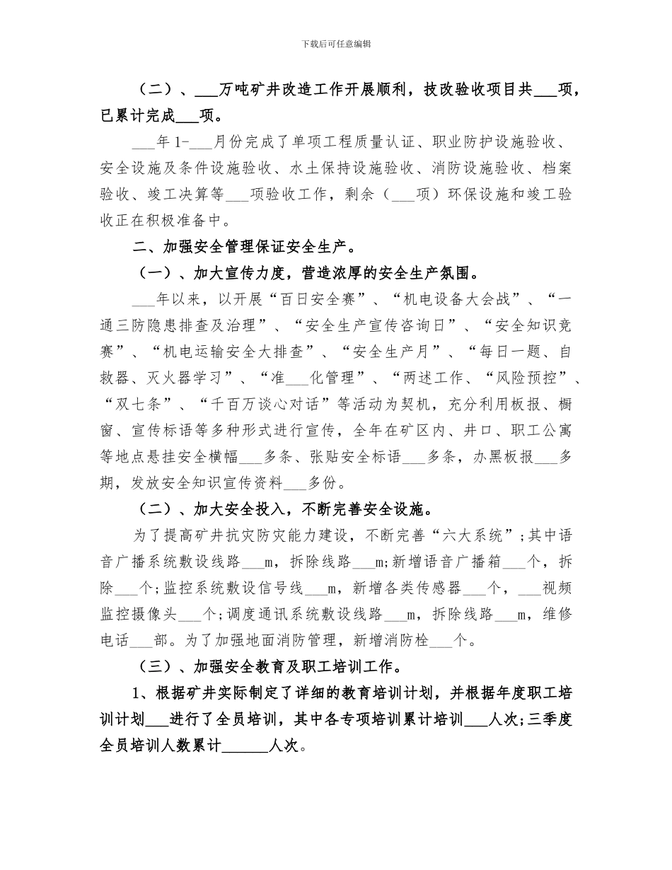 矿业公司2024终工作总结_第2页