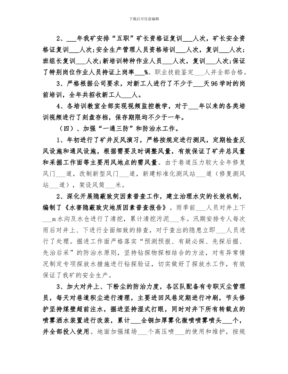 矿业公司2024终工作总结_第3页