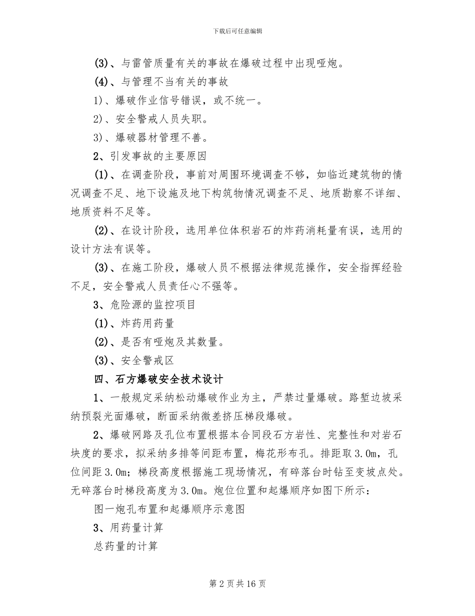 石方爆破专项安全方案_第2页
